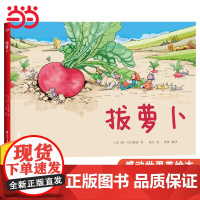 拔萝卜感动世界美绘本精装硬壳绘本读物凯迪克大奖经典作品0-3-4-6-8岁儿童绘本幼儿园小学一二年级宝宝儿童启蒙故事读物