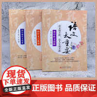 语文太重要·初中卷:初中文言拓展+初中作文进阶+初中现代文赏析(套装共3册)