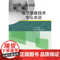 电子信息技术专业英语