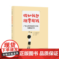 假如我想涨零用钱