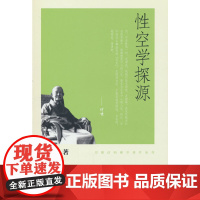 性空学探源(印顺法师佛学著作系列)