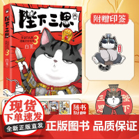印签款[赠贴纸+卡片]陛下三思 白茶新书 吾皇巴扎黑漫画大中华史1-3册爆笑演绎中华故事书儿童历史科普绘本动漫绘本漫画书