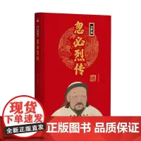 帝王传:忽必烈传 曹金洪编著 团结出版社 正版书籍
