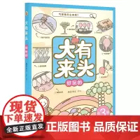 大有来头·好玩的