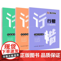 当当:[行楷3册]笔画/间架/全能应用