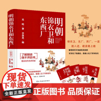 明朝锦衣卫和东西厂