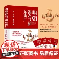 明朝锦衣卫和东西厂