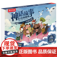 神话故事3D立体剧场 八仙过海