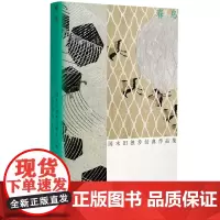 春鸟:国木田独步经典作品集(光启·明治文学经典,无法立足的理想主义者如何寻找心 国木田独步 光启书局 正版书籍