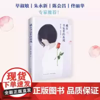 藏在书包里的玫瑰正版书籍