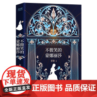 不微笑的蒙娜丽莎 蔡骏 北京联合出版有限公司 正版书籍