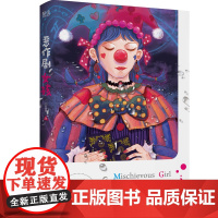 恶作剧女孩(东野圭吾式魔幻青春悬疑小说) 羽笙烟 陕西师范大学出版社 正版书籍
