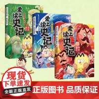 不白吃漫画爱上读史记全3册 百万册全网超7000万粉丝漫画IP“我是不白吃”重磅新作 漫画儿童小学生科普历史绘本正版书