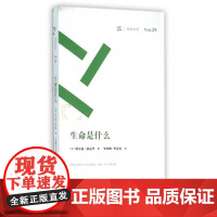 生命是什么(周读书系)