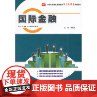 国际金融