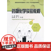 药物化学实验教程