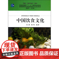 中国饮食文化(第2版)
