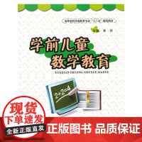 学前儿童数学教育