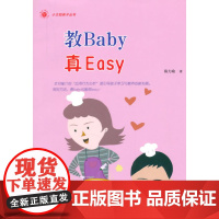 小太阳亲子丛书:教Baby真Easy(你家的baby经常动不动就哭闹吗?)