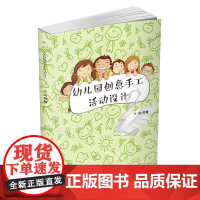 幼儿园创意手工活动设计