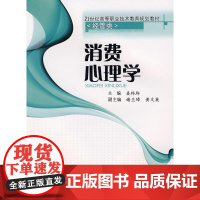 消费心理学