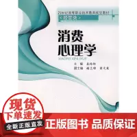 消费心理学