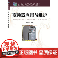 变频器应用与维护