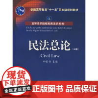 民法总论(第三版)