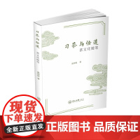 习茶与悟道:茶文化随笔 赵国栋 中山大学出版社 正版书籍