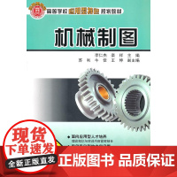 机械制图(高等学校应用型特色规划教材)