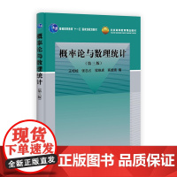 概率论与数理统计(第三版)