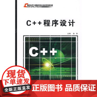 C++程序设计(郑炜)