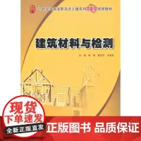 建筑材料与检测