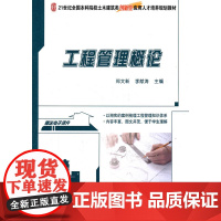 工程管理概论