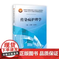 传染病护理学(高职案例版)