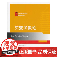 实变函数论