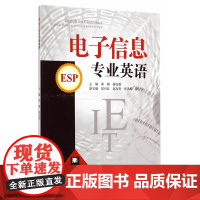 电子信息专业英语