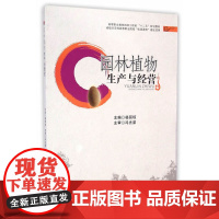 园林植物生产与经营