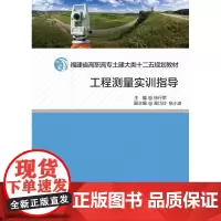 工程测量实训指导