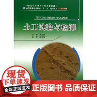 土工试验与检测