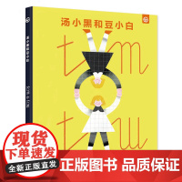 汤小黑和豆小白