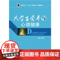 大学生营养与心理健康