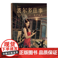 波尔多往事1:遗产风波