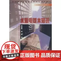 水暖电基本知识