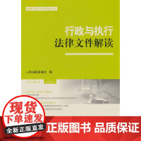 行政与执行法律文件解读.总第221辑(2023.5)