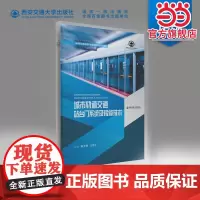 城市轨道交通站台门系统及检修技术