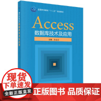 Access数据库技术及应用