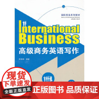 高级商务英语写作