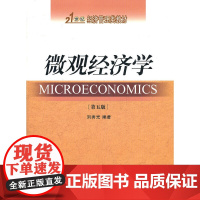 微观经济学(第五版)