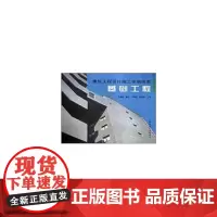 建筑工程设计施工详细图集基础工程